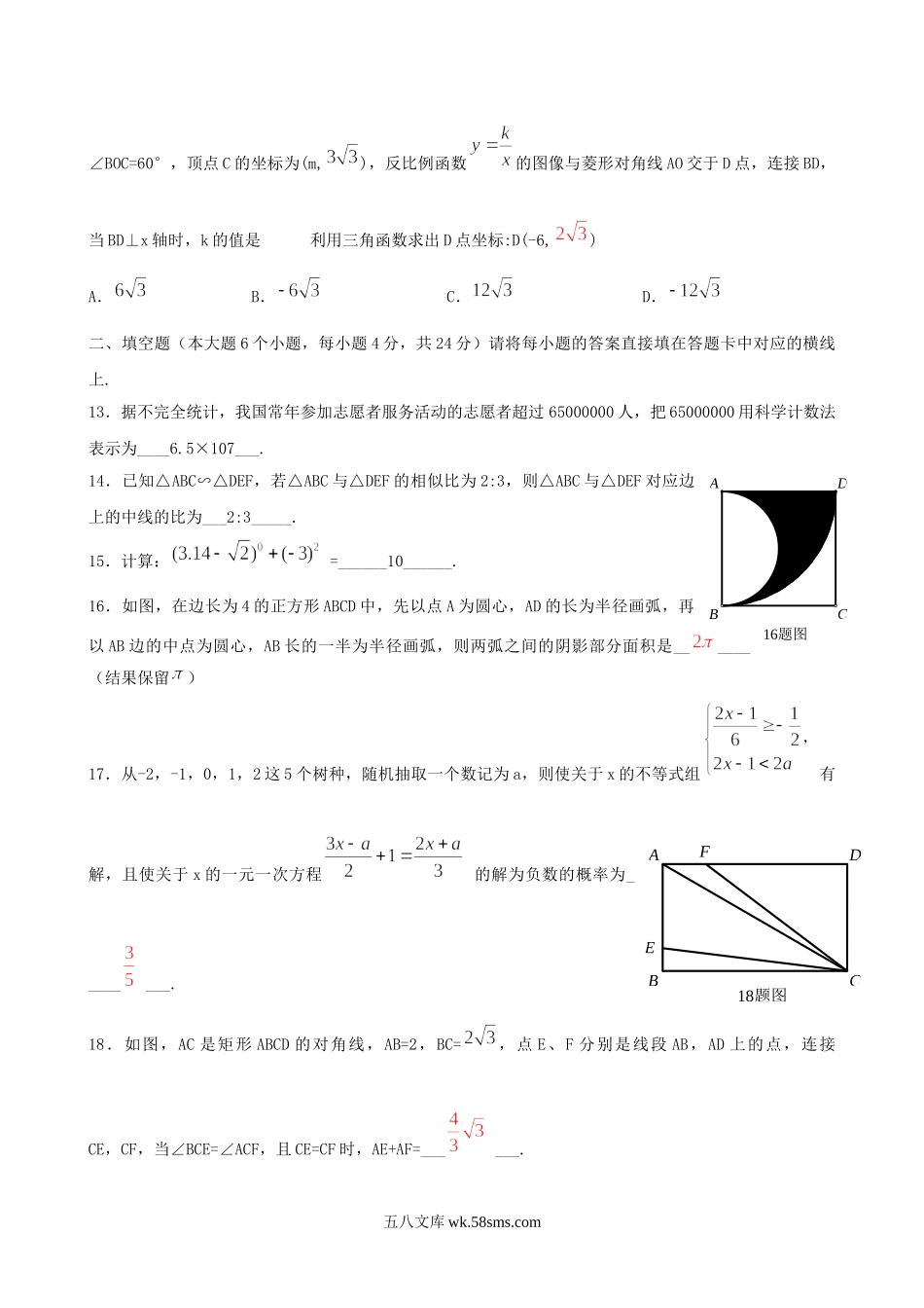 2015年重庆巴南中考数学真题及答案B卷.doc_第3页