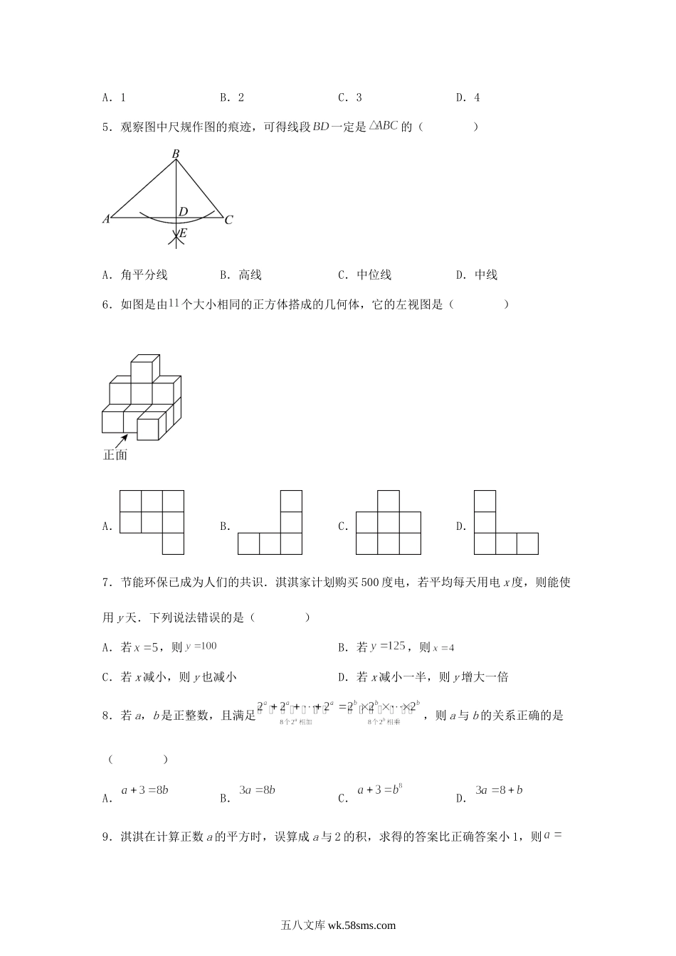 2024年河北邯郸中考数学试题及答案.doc_第2页