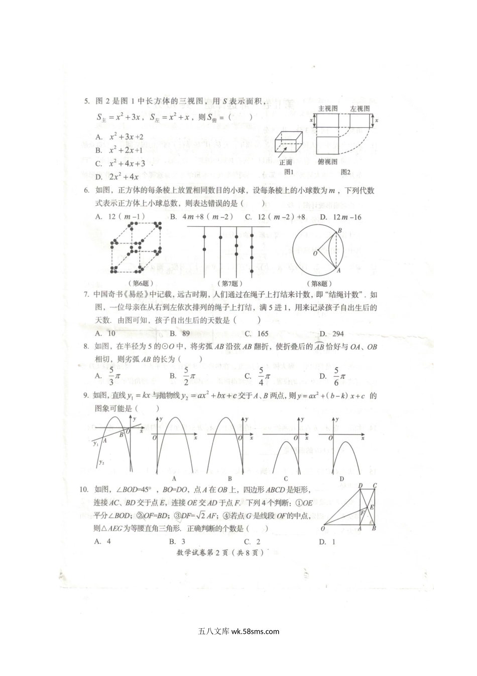 2020年四川达州中考数学真题及答案.doc_第3页