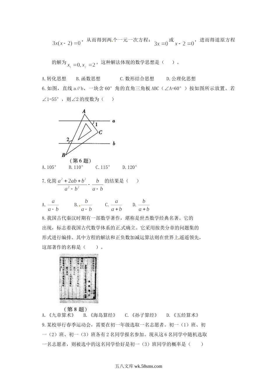 2015年山西太原中考数学真题及答案.doc_第2页