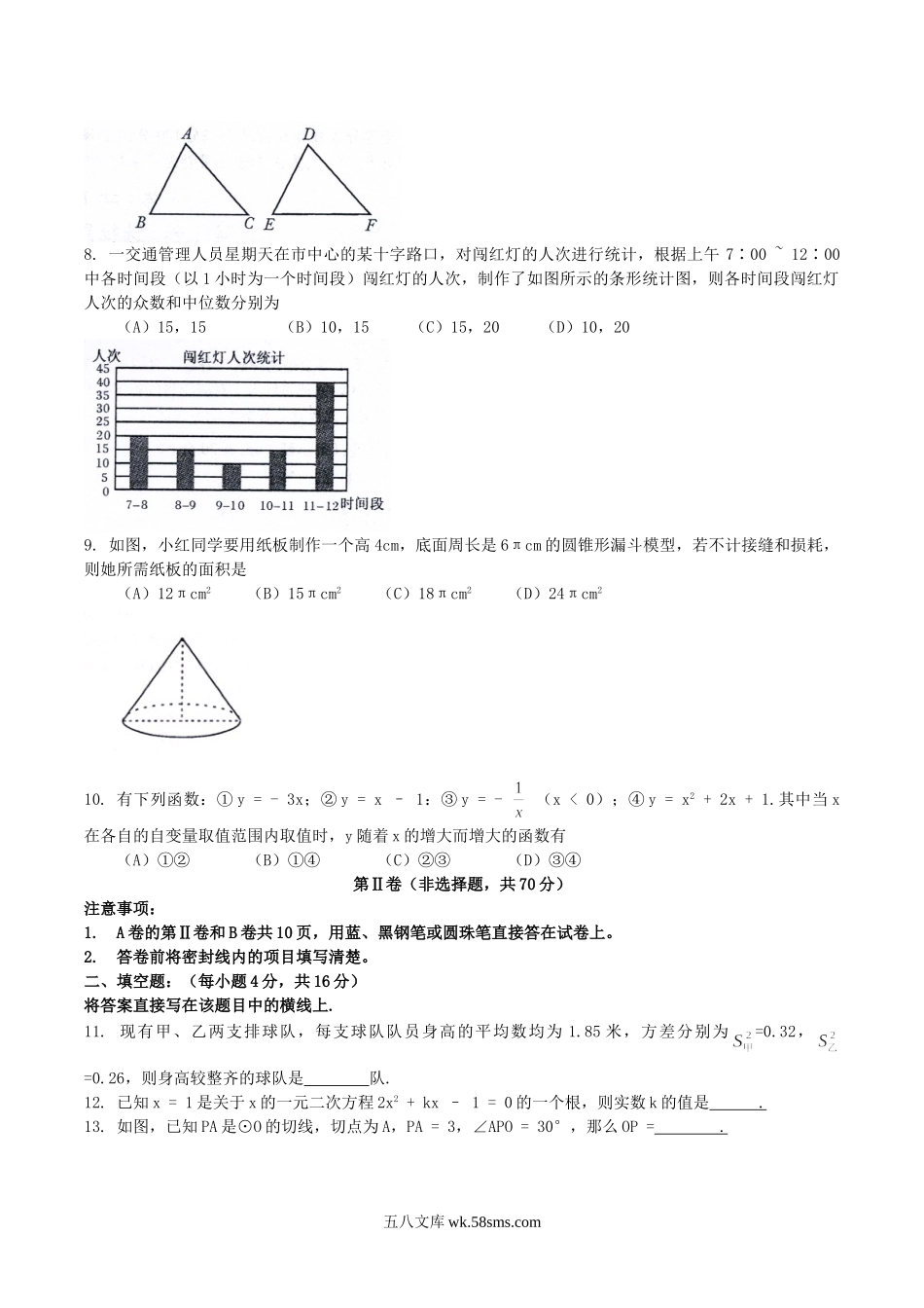 2008年四川省成都市中考数学真题及答案.doc_第2页