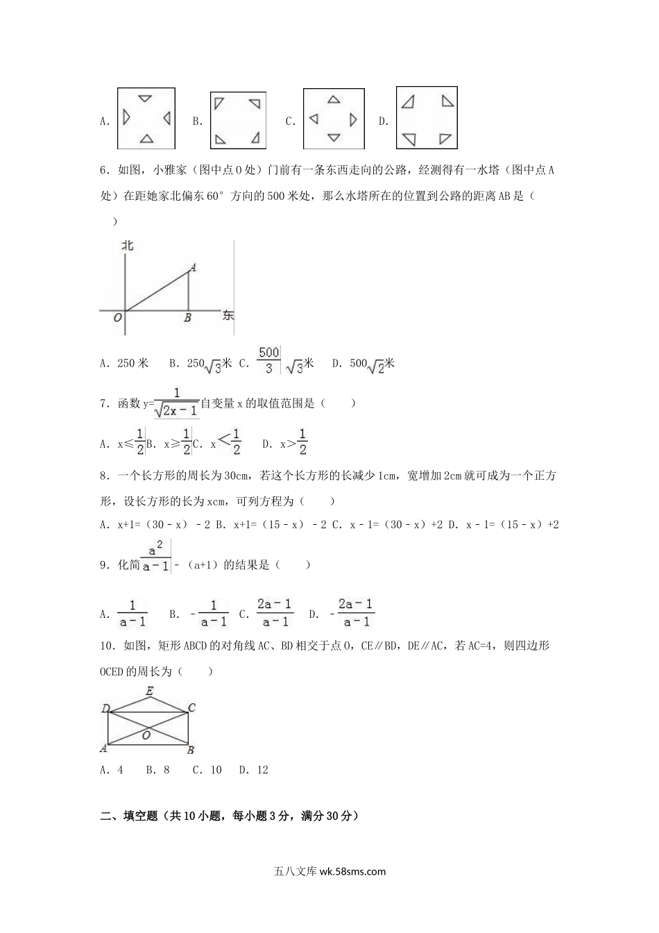 2016年黑龙江绥化市中考数学真题及答案.doc_第2页