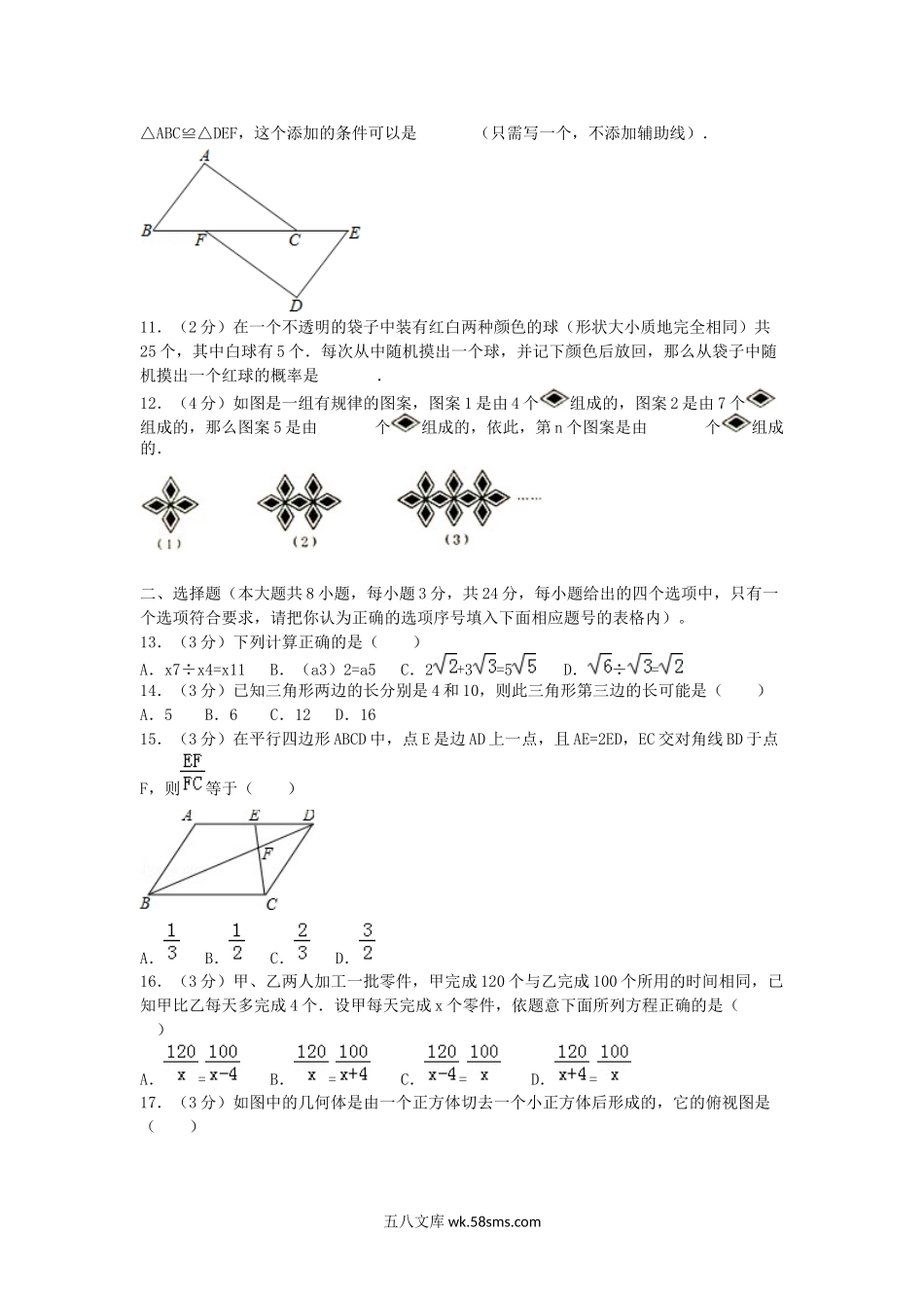 2015年青海省海北中考数学真题及答案.doc_第2页