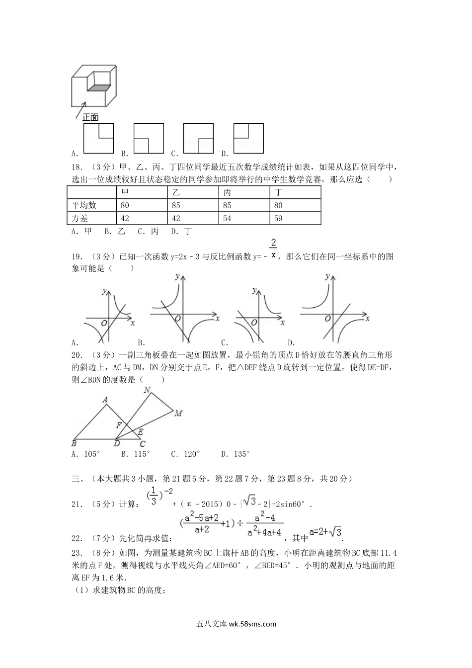 2015年青海省海北中考数学真题及答案.doc_第3页