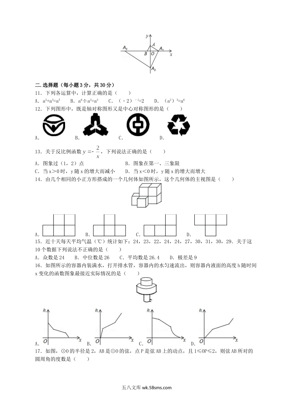 2015年黑龙江佳木斯中考数学真题及答案.doc_第2页