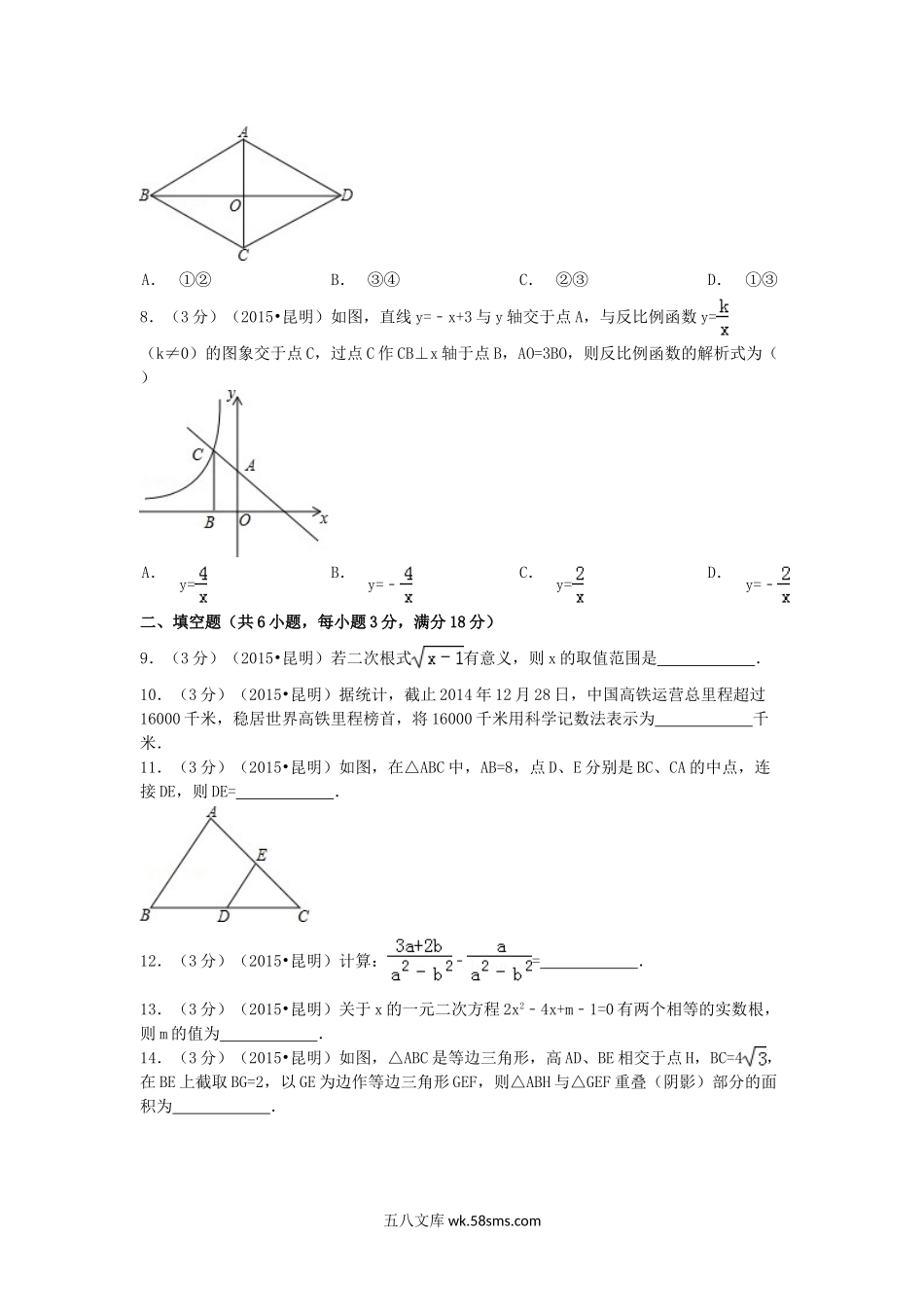 2015年云南昆明中考数学真题及答案.doc_第2页