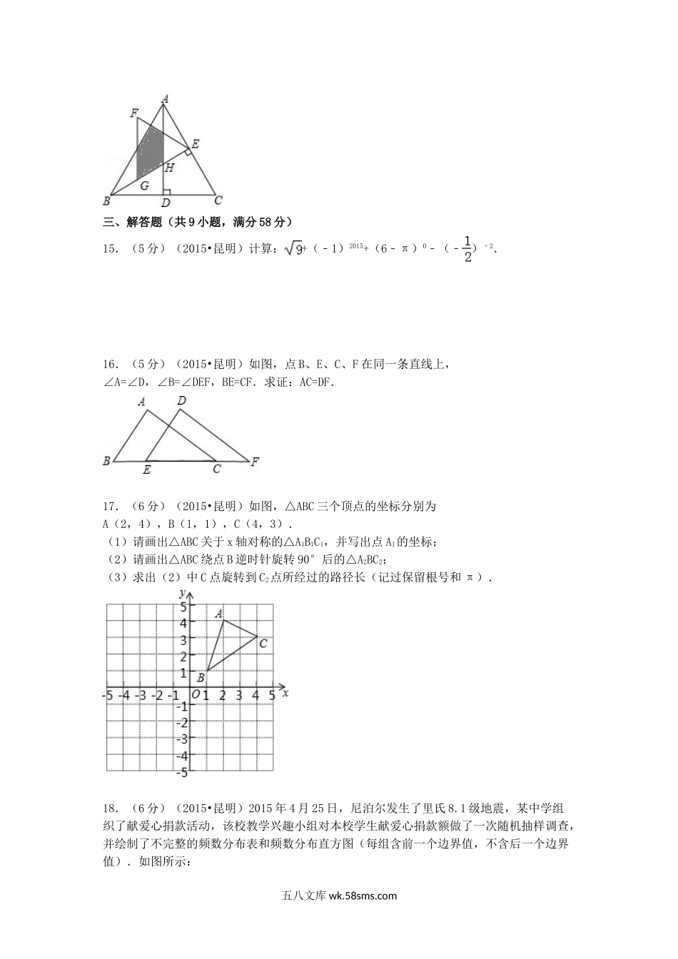 2015年云南昆明中考数学真题及答案.doc_第3页