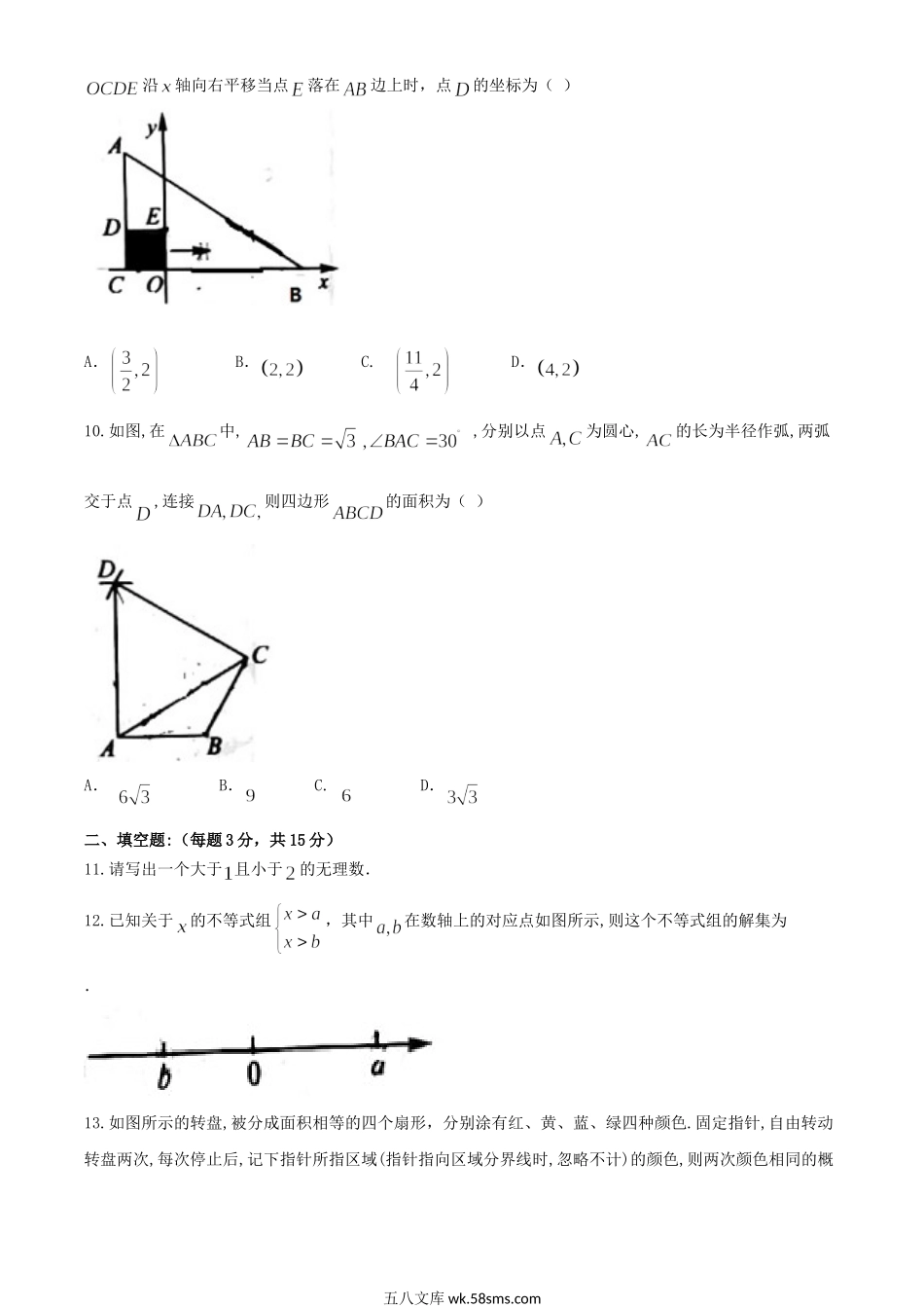 2020年河南省濮阳中考数学试题及答案.doc_第3页