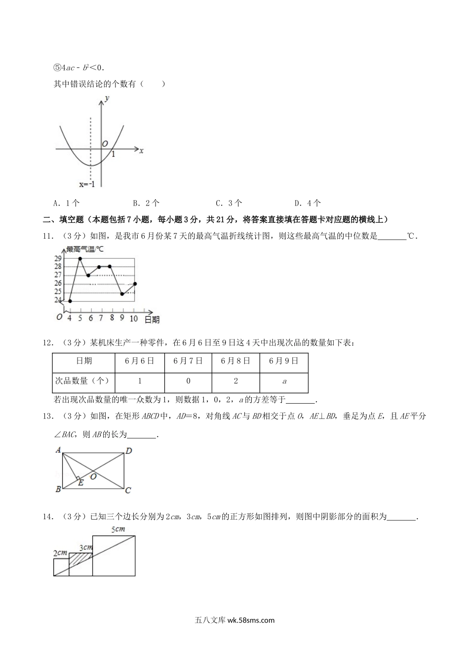 2019年内蒙古通辽市中考数学真题及答案.doc_第3页