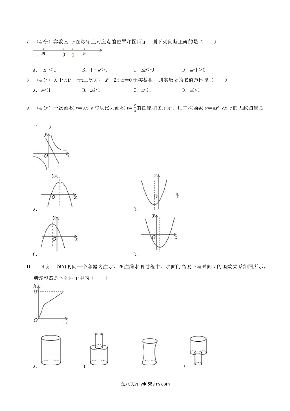 2019年四川省自贡市中考数学真题及答案.doc_第2页
