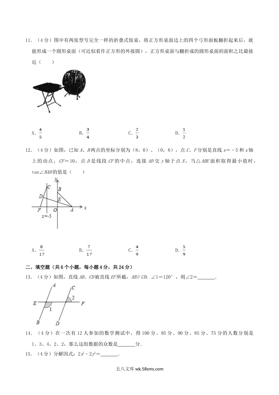 2019年四川省自贡市中考数学真题及答案.doc_第3页
