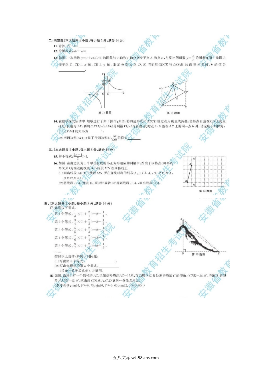 2020年安徽滁州中考数学真题及答案.doc_第2页