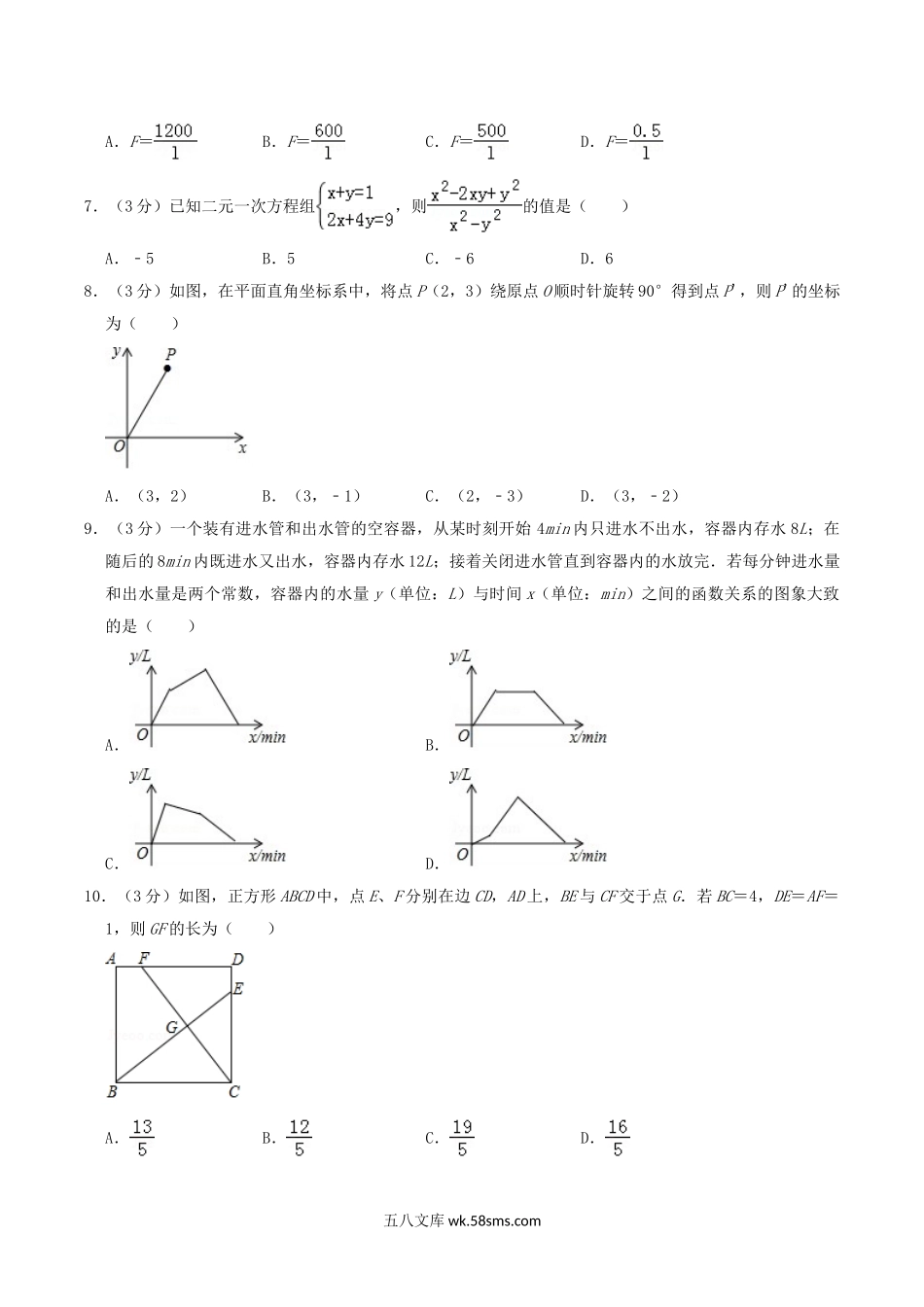 2019年湖北省孝感市中考数学真题及答案.doc_第2页