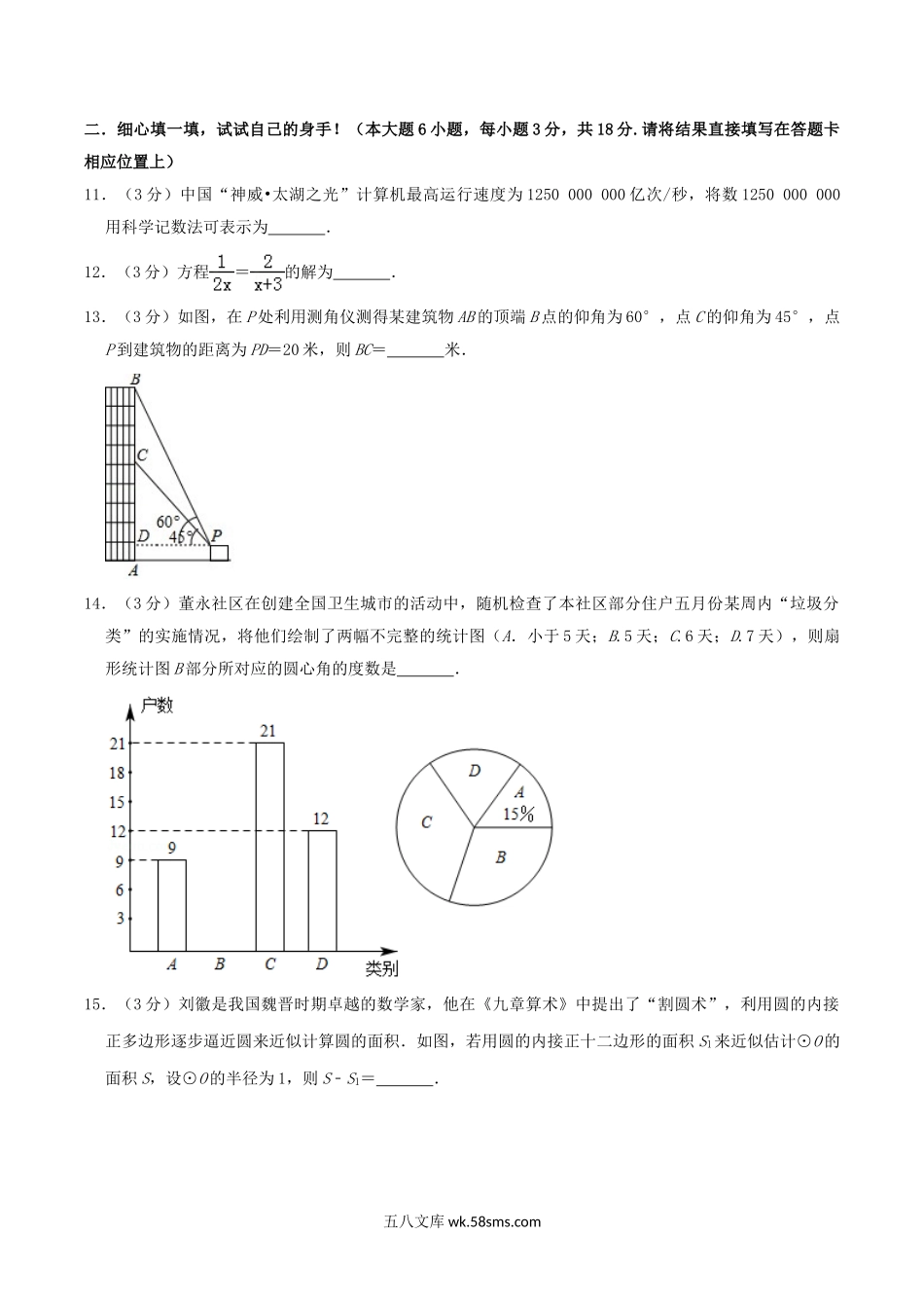 2019年湖北省孝感市中考数学真题及答案.doc_第3页