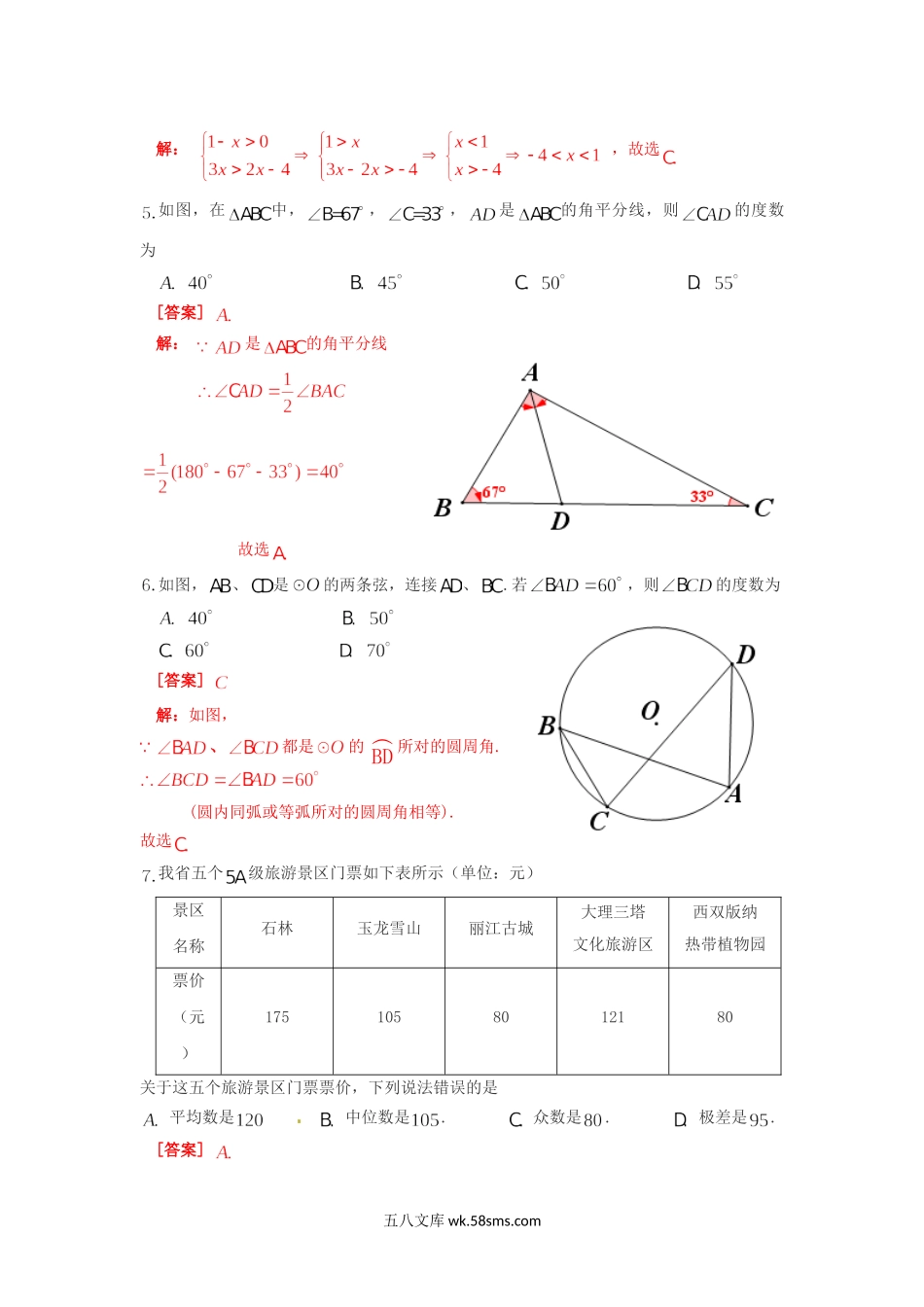 2012年云南西双版纳中考数学真题及答案.doc_第2页