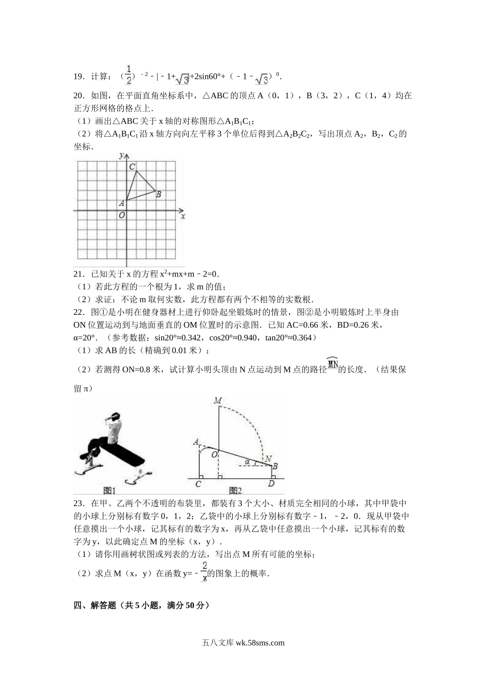 2016年甘肃省嘉峪关市中考数学试卷及答案.doc_第3页