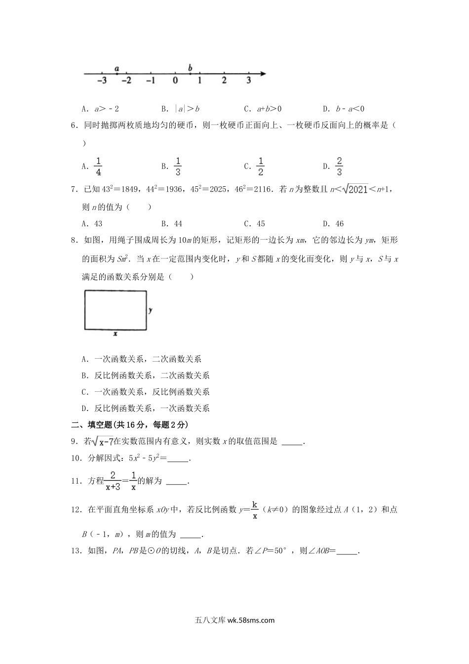 2021年北京石景山中考数学试题及答案.doc_第2页