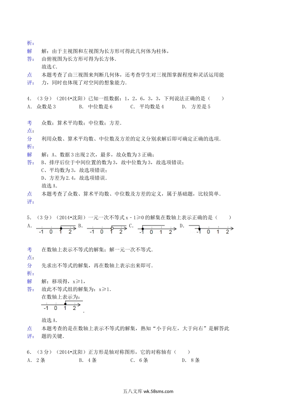 2014年辽宁省沈阳市中考数学真题及答案.doc_第2页