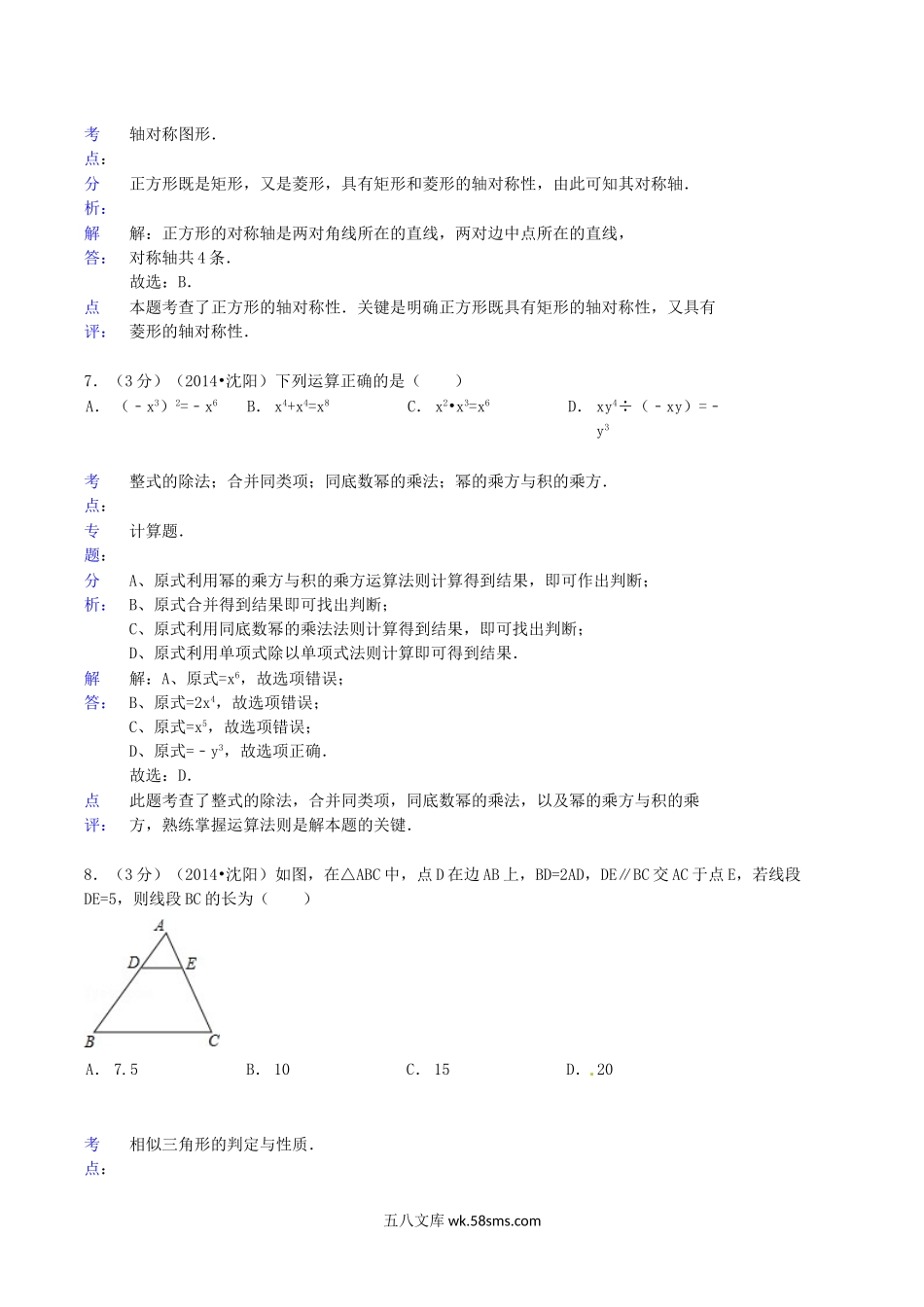 2014年辽宁省沈阳市中考数学真题及答案.doc_第3页