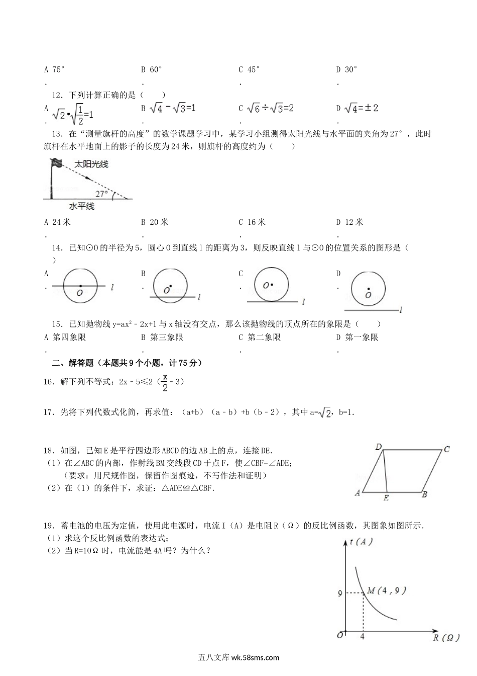 2012年湖北省宜昌市中考数学真题及答案.doc_第3页