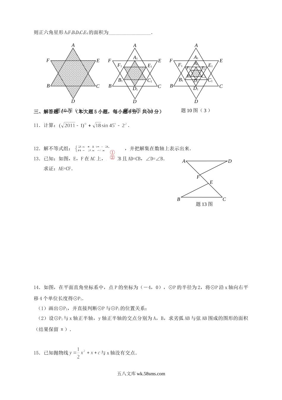 2011年广东省东莞市中考数学真题及答案.doc_第2页