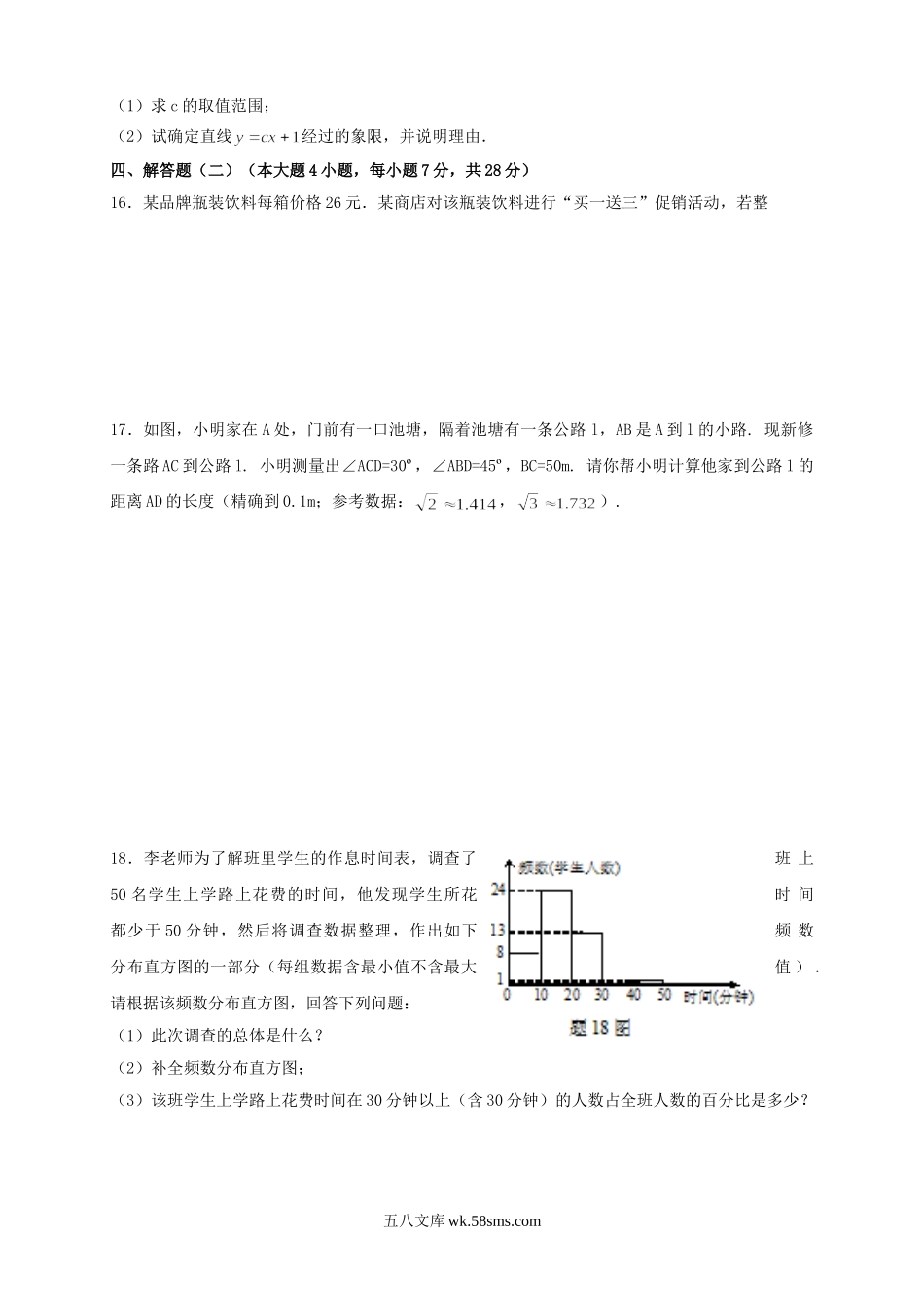 2011年广东省东莞市中考数学真题及答案.doc_第3页