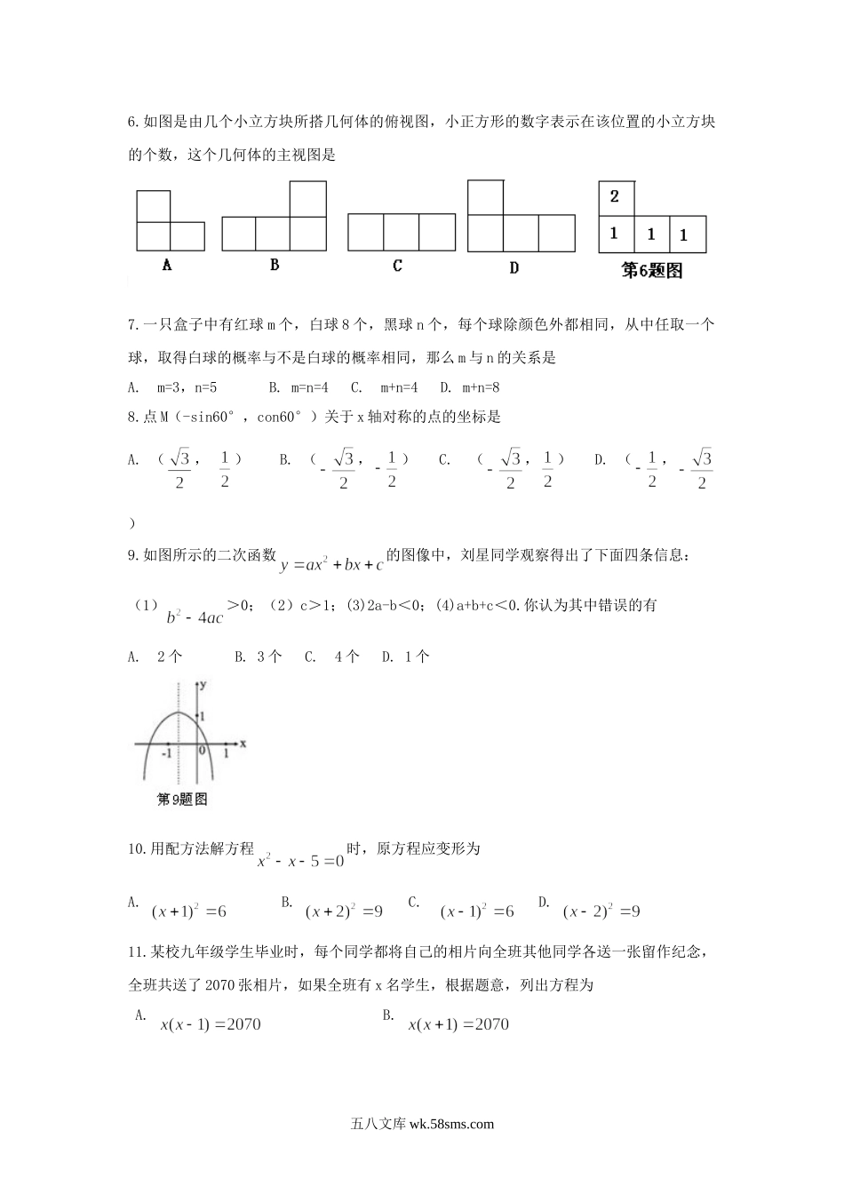 2011年甘肃省兰州市中考数学试题及答案.doc_第2页