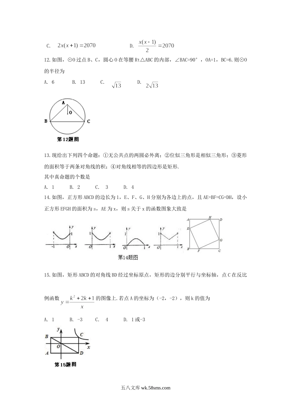 2011年甘肃省兰州市中考数学试题及答案.doc_第3页