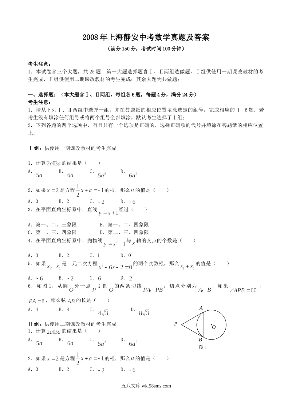 2008年上海静安中考数学真题及答案.doc_第1页