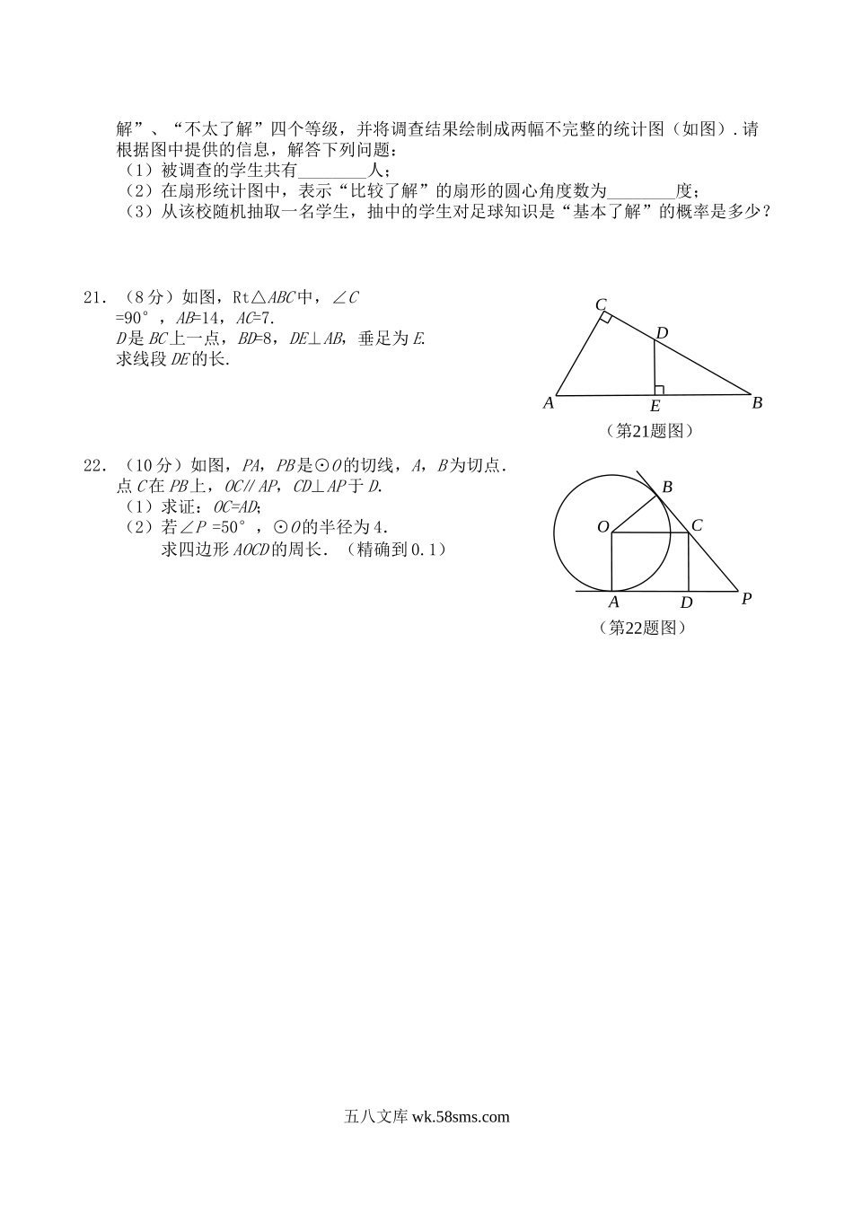 2016年福建省南平市中考数学真题及答案.doc_第3页