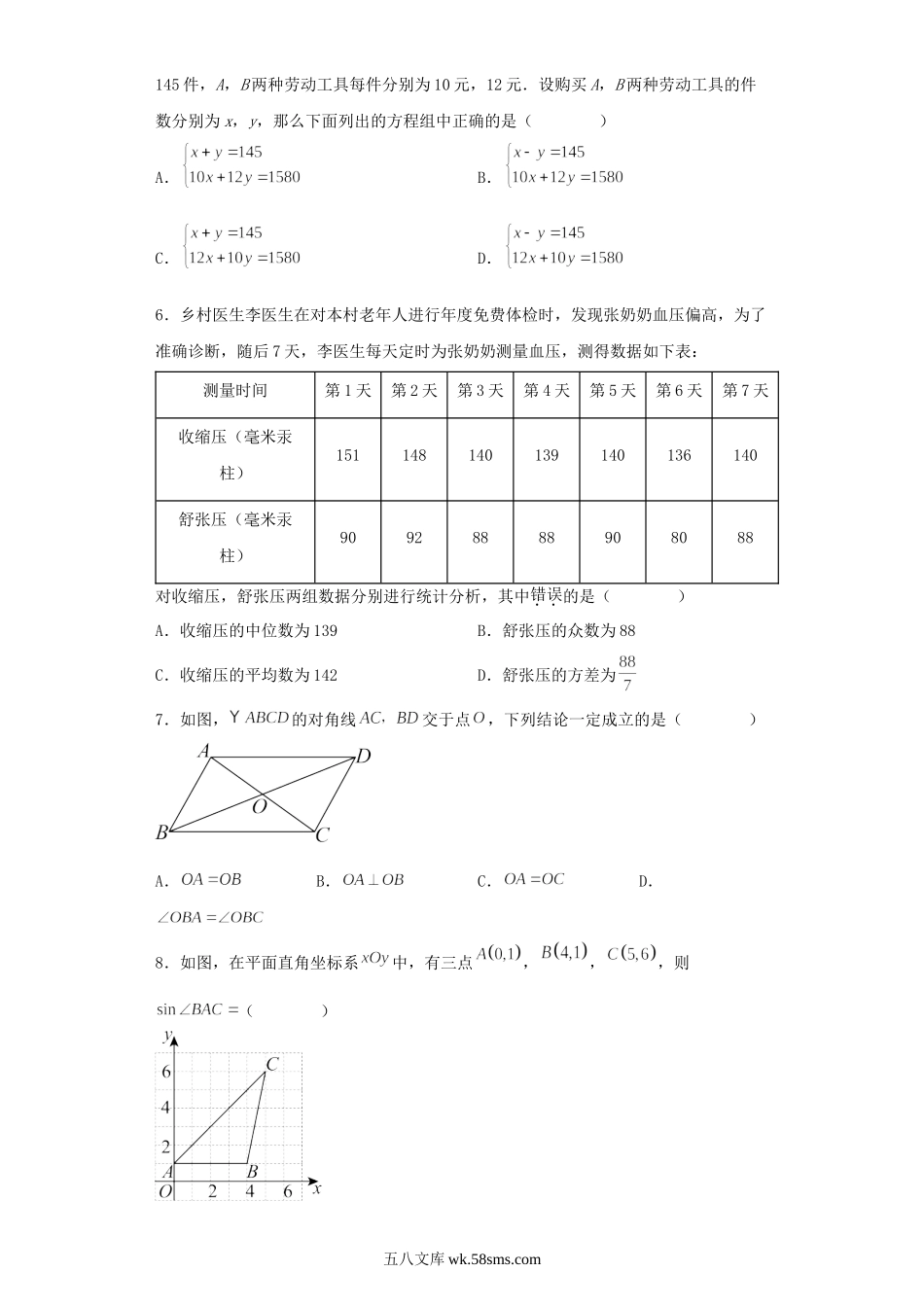 2023年湖南益阳中考数学真题及答案.doc_第2页