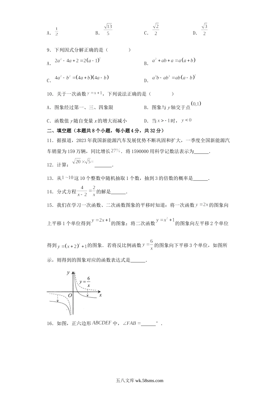 2023年湖南益阳中考数学真题及答案.doc_第3页