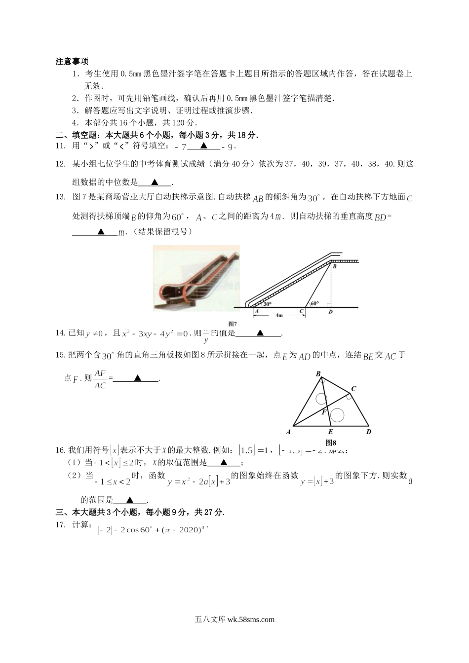 2020年四川乐山中考数学真题及答案.doc_第3页