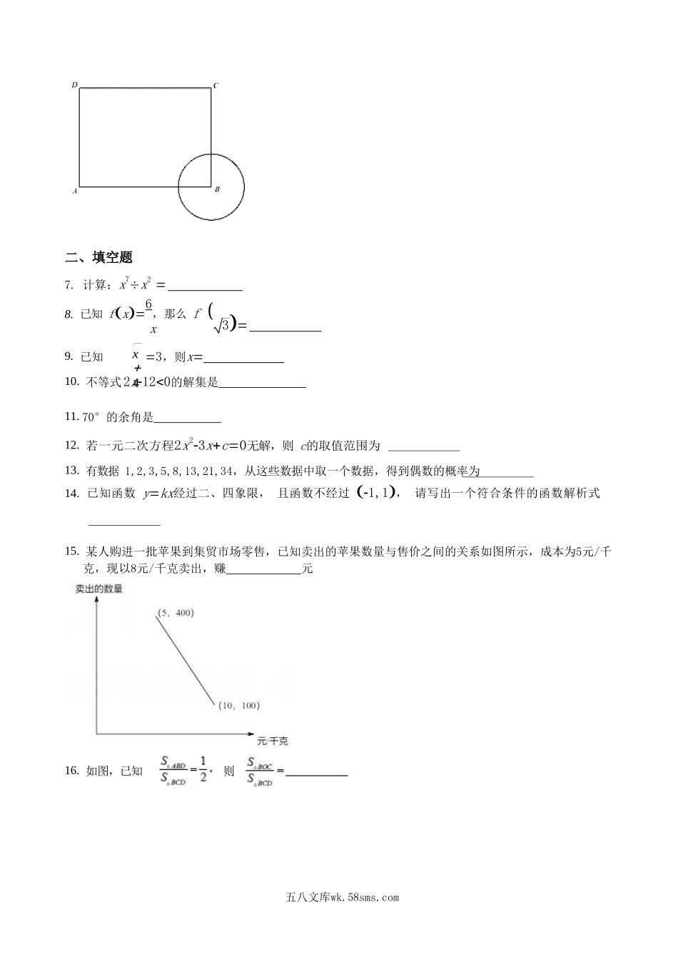 2021年上海市松江中考数学试题及答案.doc_第2页