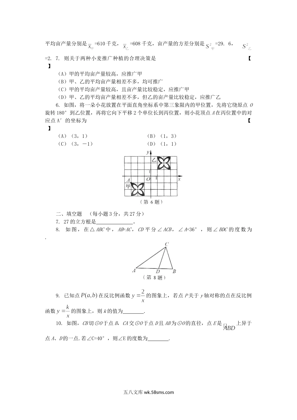 2011年河南驻马店中考数学真题及答案.doc_第2页