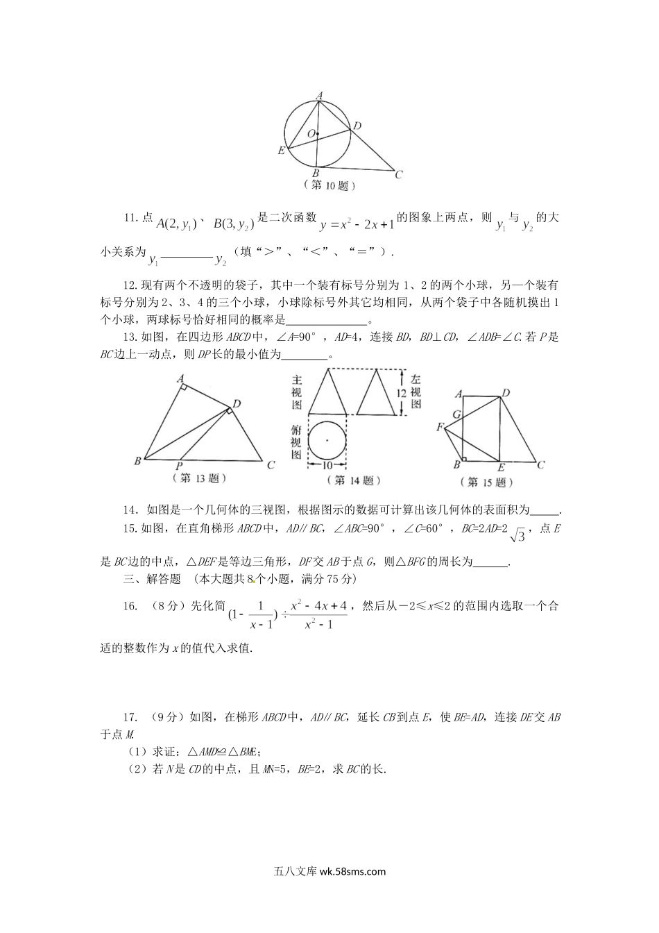 2011年河南驻马店中考数学真题及答案.doc_第3页