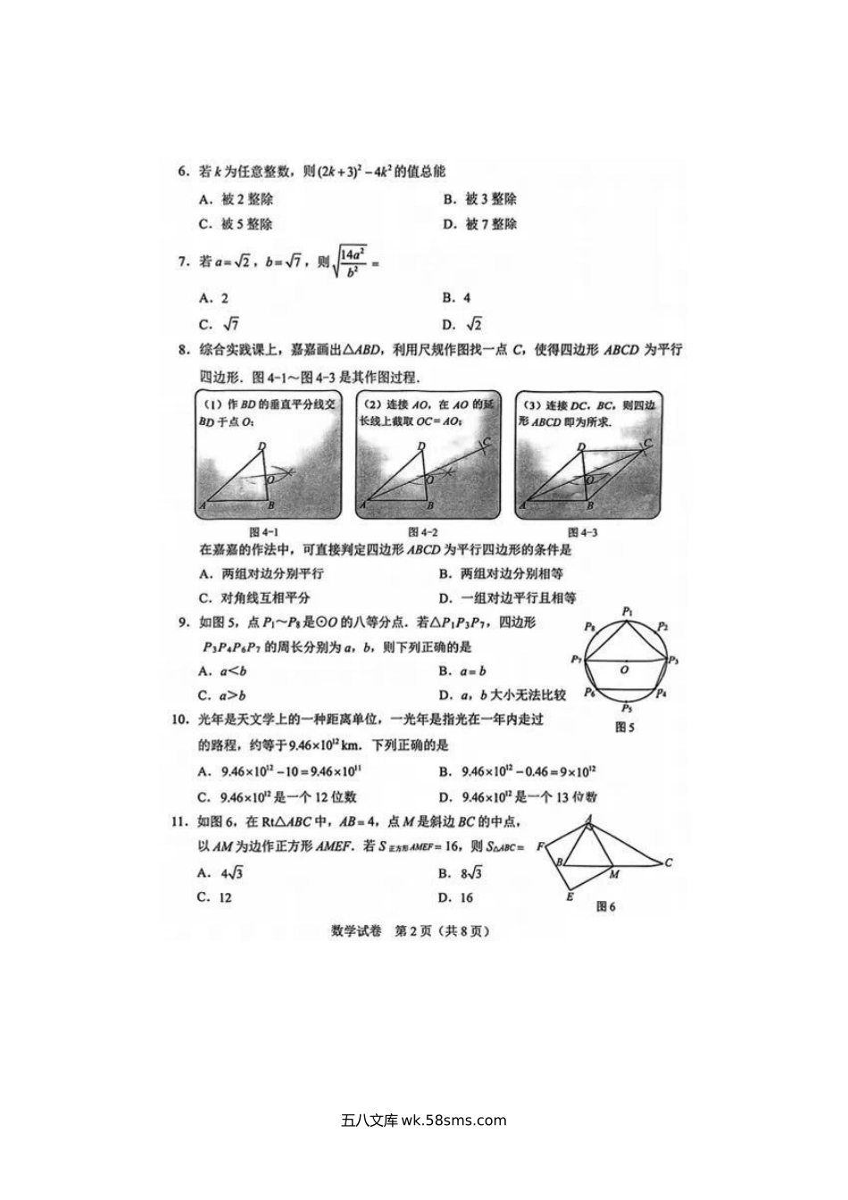 2023年河北邢台中考数学试题及答案.doc_第2页