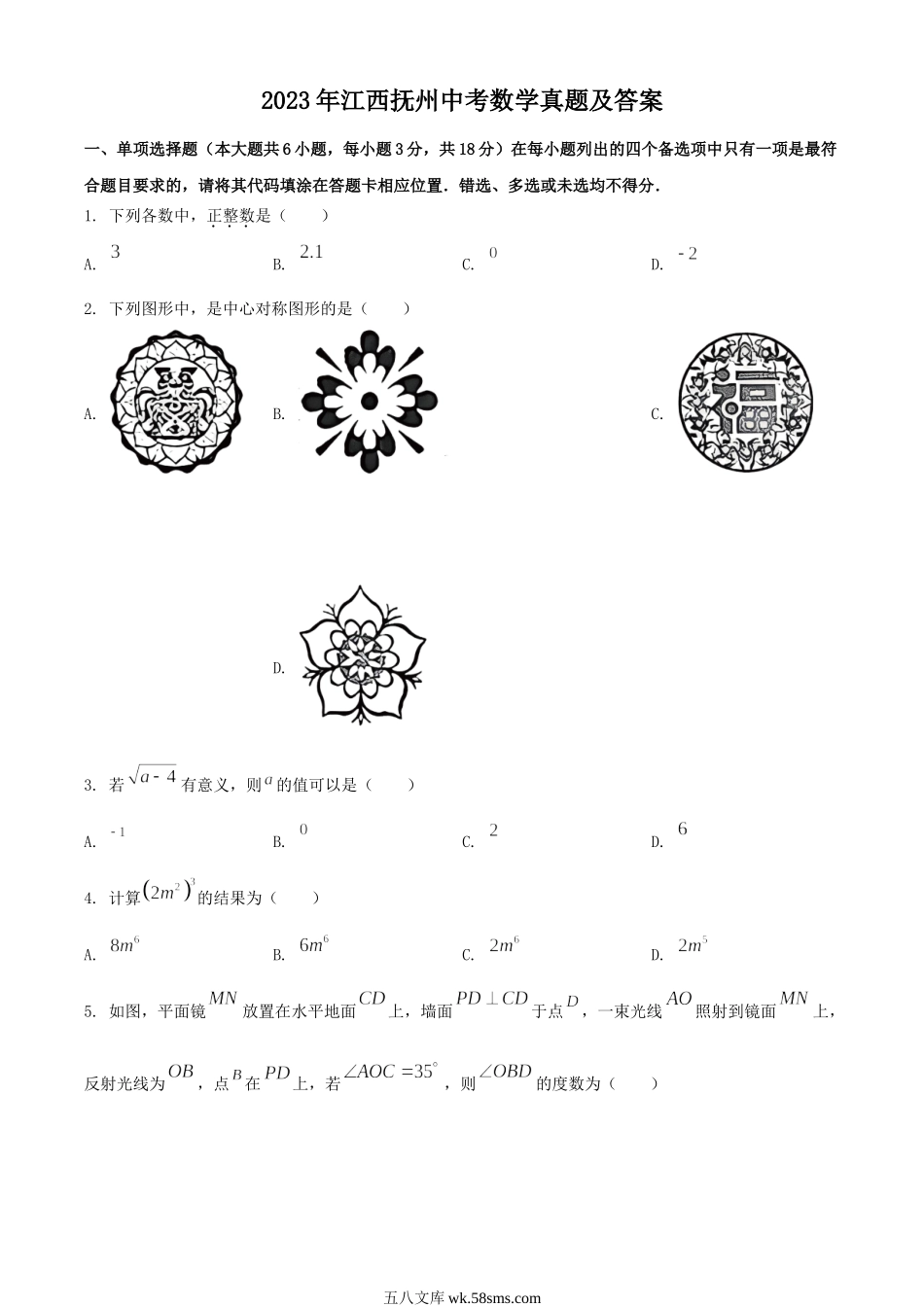 2023年江西抚州中考数学真题及答案.doc_第1页