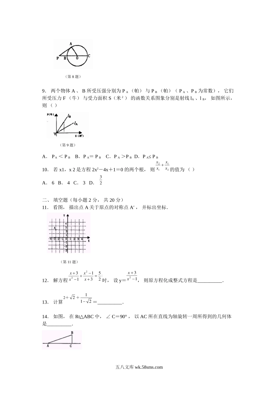 2002年辽宁省朝阳市中考数学真题及答案.doc_第2页