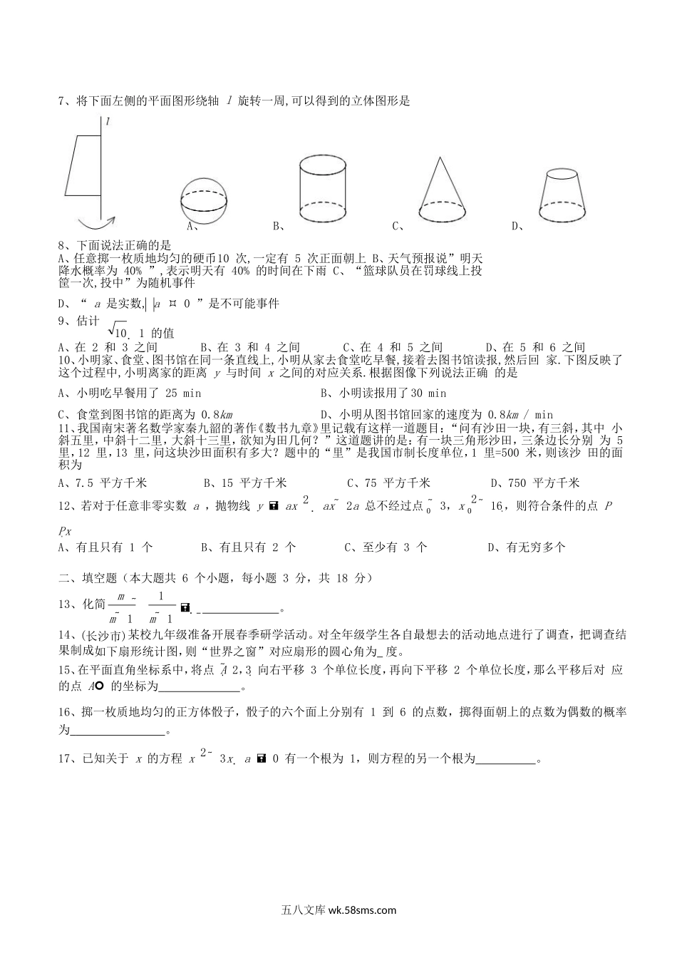 2018年湖南省长沙市中考数学真题及答案.doc_第3页