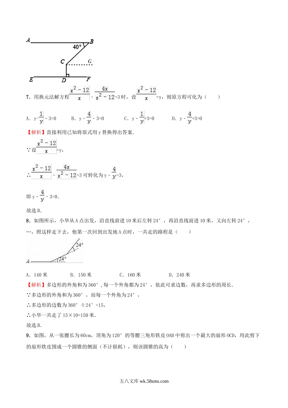 2016年湖北省十堰市中考数学真题及答案.doc_第3页