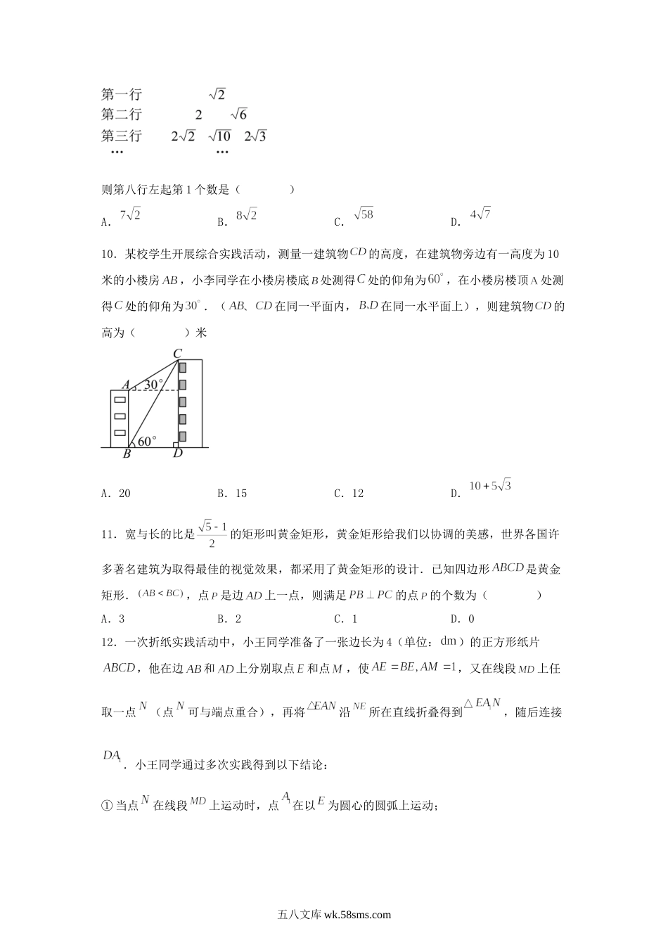 2024年四川德阳中考数学试题及答案.doc_第3页