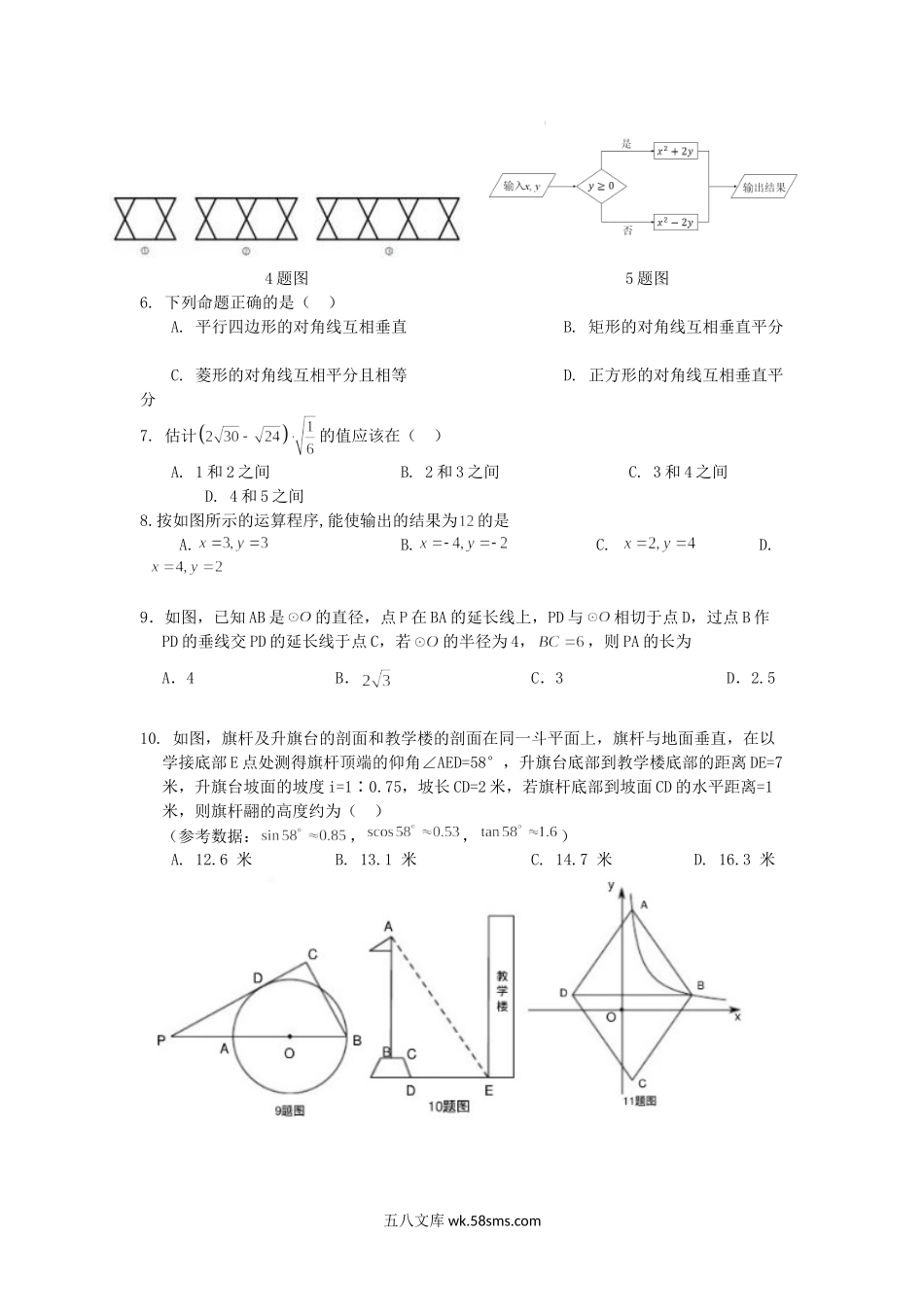 2018年重庆市中考数学真题及答案A卷.doc_第2页