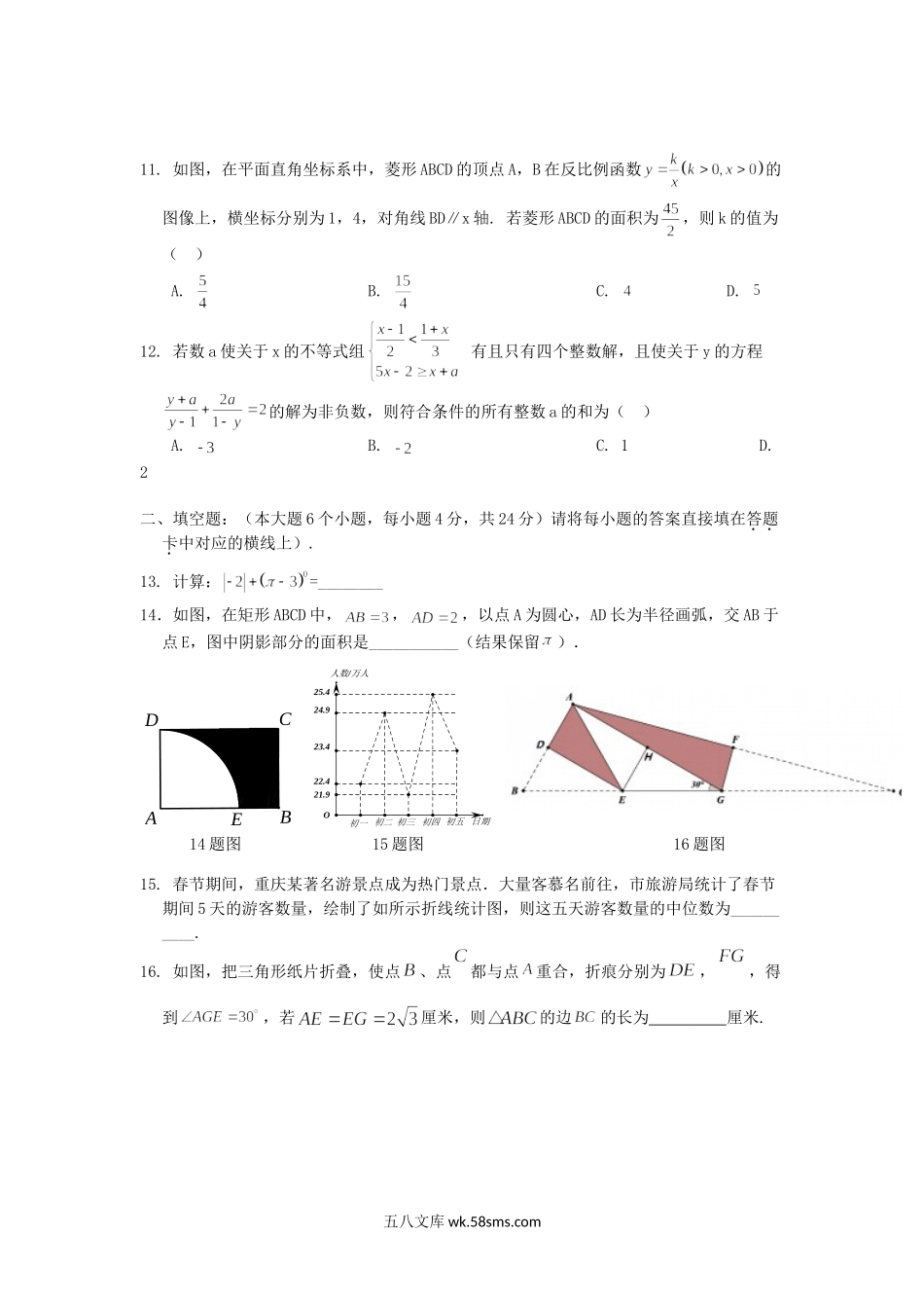 2018年重庆市中考数学真题及答案A卷.doc_第3页