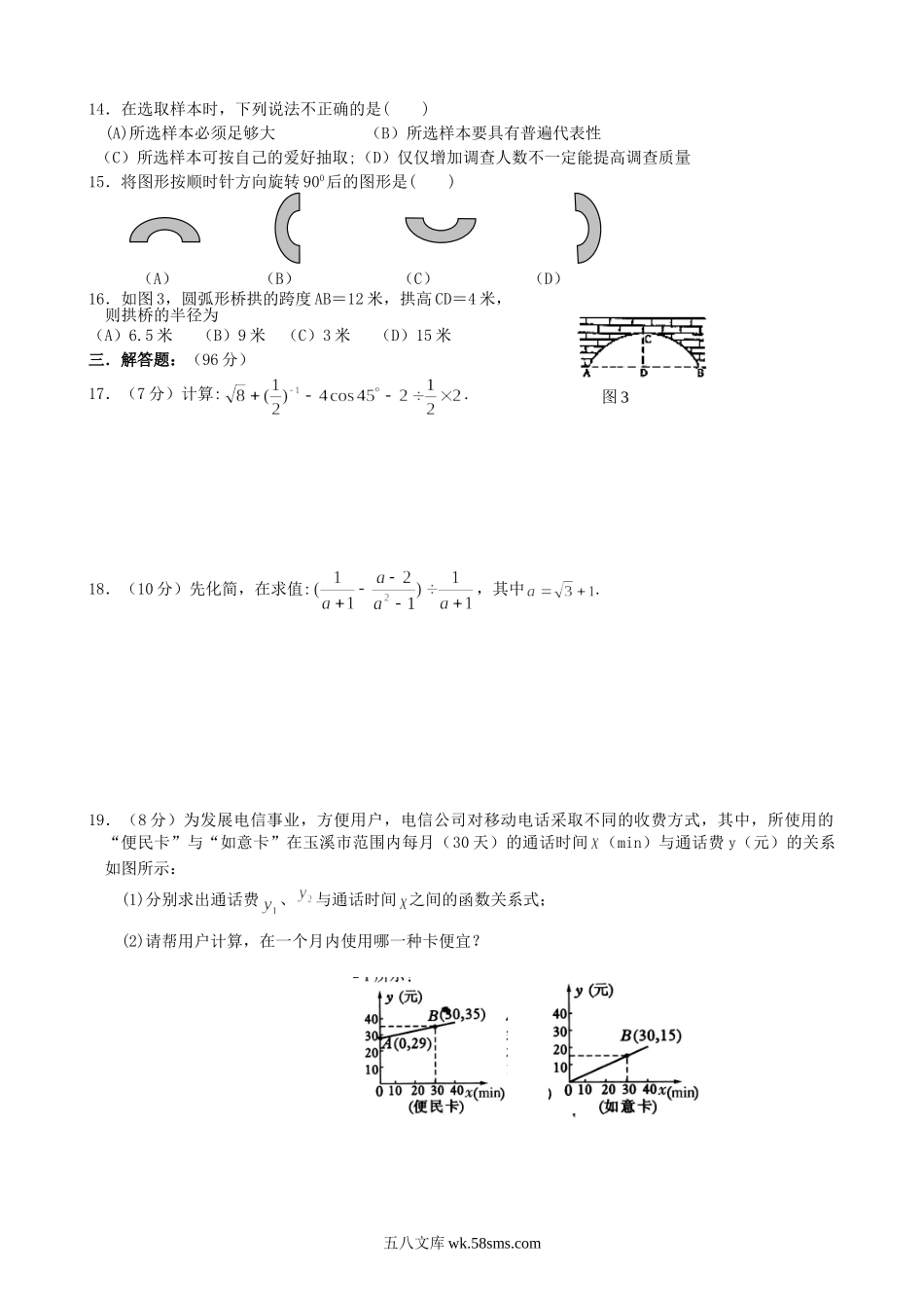 2005年河南漯河中考数学真题及答案.doc_第2页