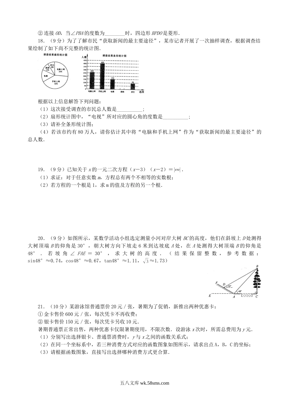 2015年河南濮阳中考数学真题及答案.doc_第3页