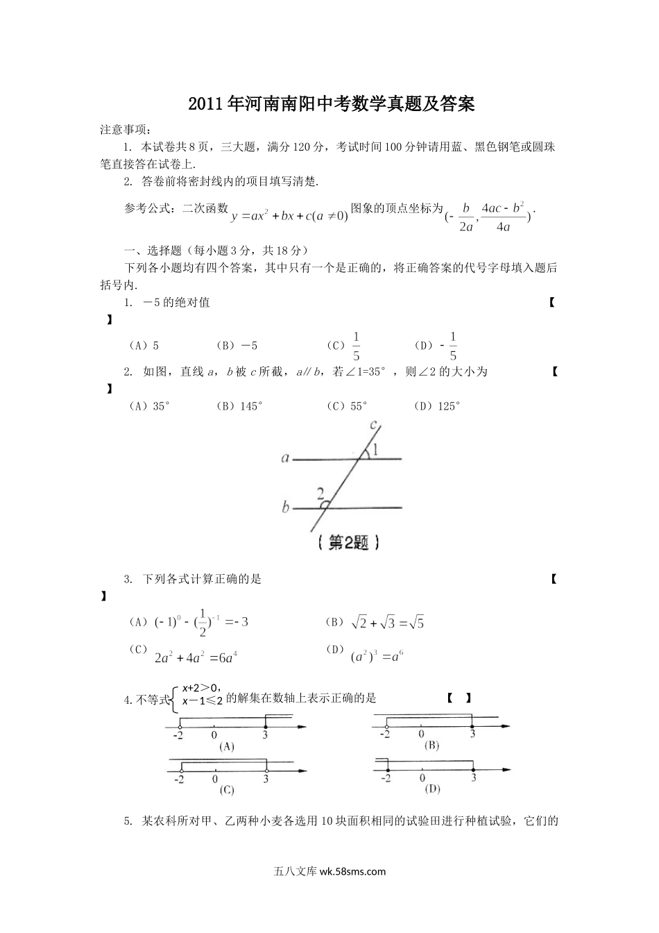 2011年河南南阳中考数学真题及答案.doc_第1页