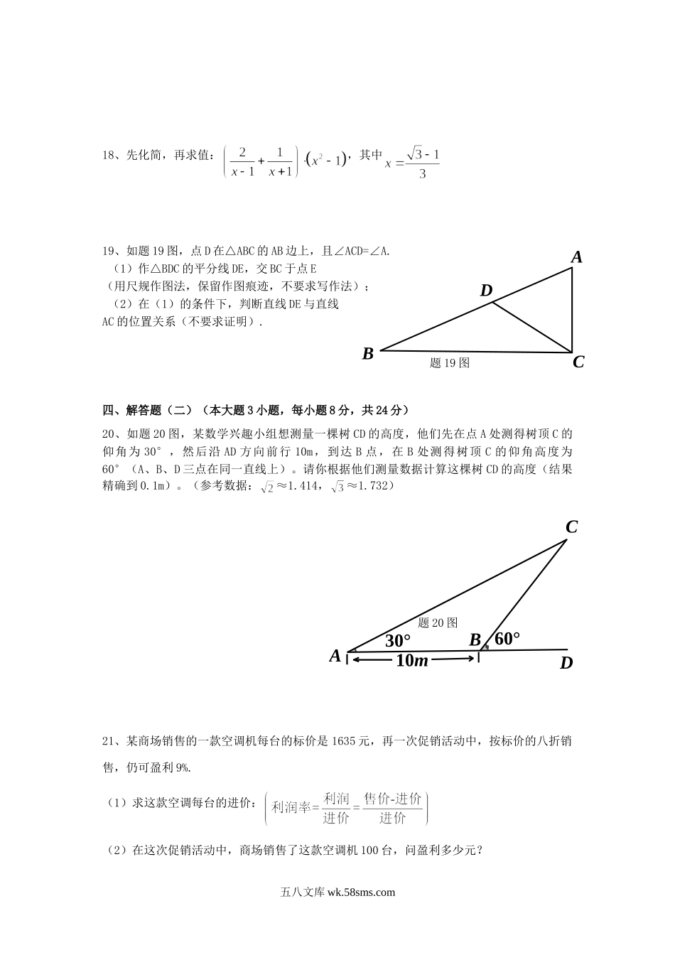 2014广东省肇庆市中考数学真题及答案.doc_第3页