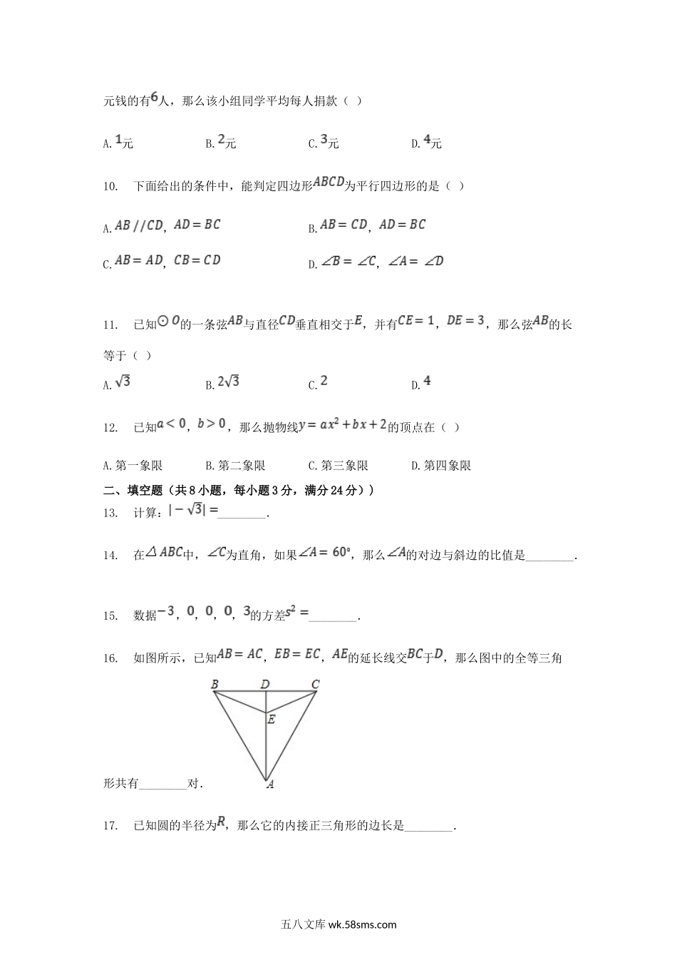 2001年宁夏石嘴山中考数学真题及答案.doc_第2页