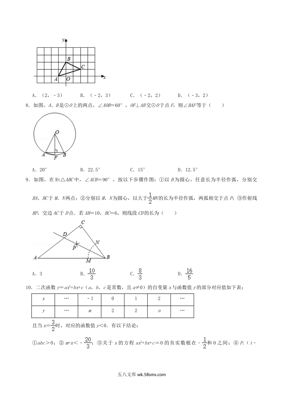 2021年湖北省黄石市中考数学真题及答案.doc_第2页